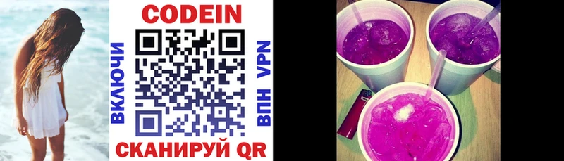 купить наркотики цена  сайты даркнета клад  Codein Purple Drank  Чишмы 